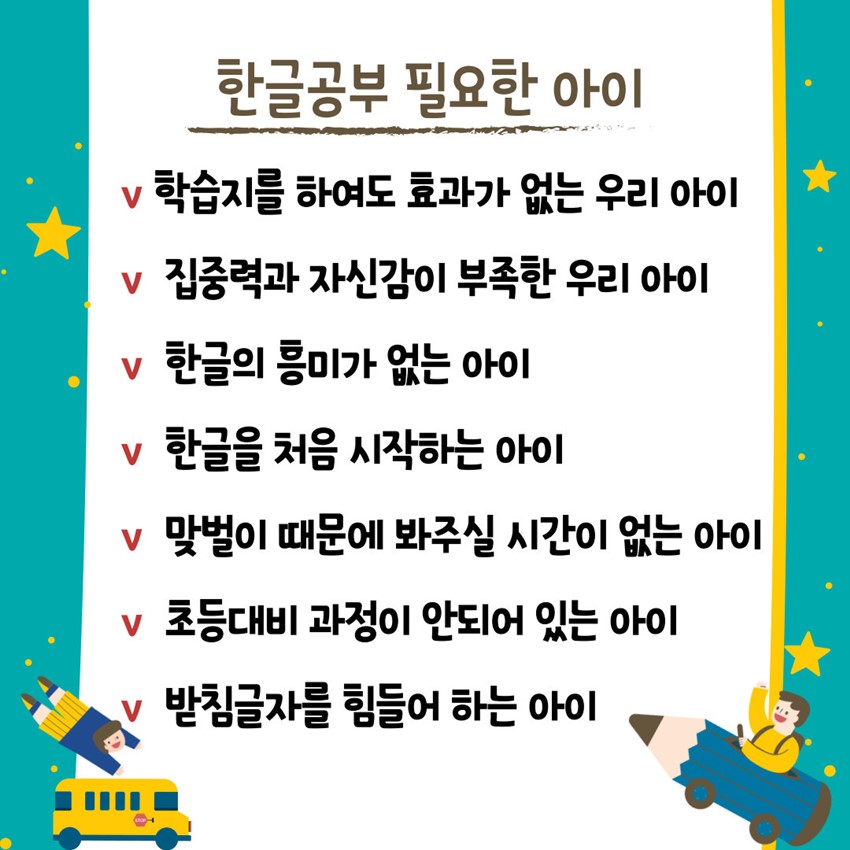 3.경북 한글과외 6세 유아한글떼기 7세 초등 입학전 한글배우기